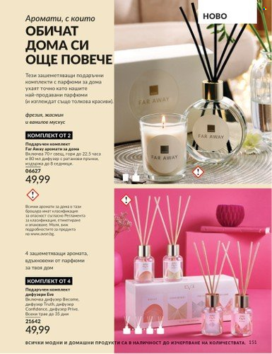 Брошура на Avon - 01.12.2024 - 31.12.2024. Страница 151