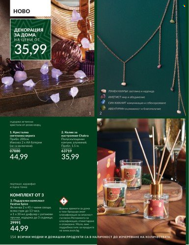 Брошура на Avon - 01.12.2024 - 31.12.2024. Страница 154