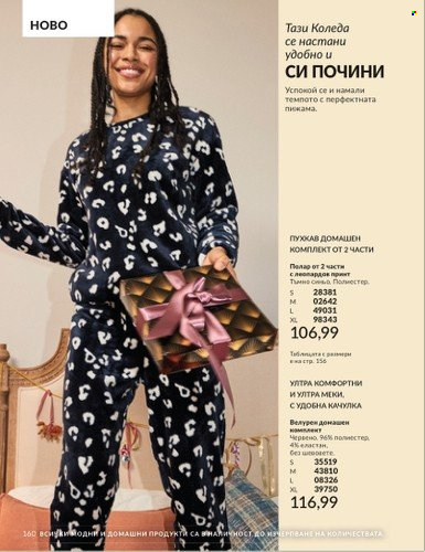 Брошура на Avon - 01.12.2024 - 31.12.2024. Страница 160