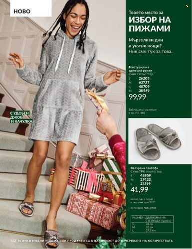 Брошура на Avon - 01.12.2024 - 31.12.2024. Страница 162