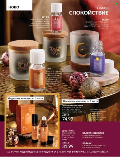 Брошура на Avon - 01.12.2024 - 31.12.2024. Страница 168