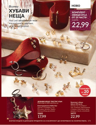 Брошура на Avon - 01.12.2024 - 31.12.2024. Страница 173