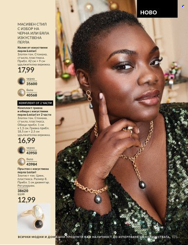 Брошура на Avon - 01.12.2024 - 31.12.2024. Страница 175