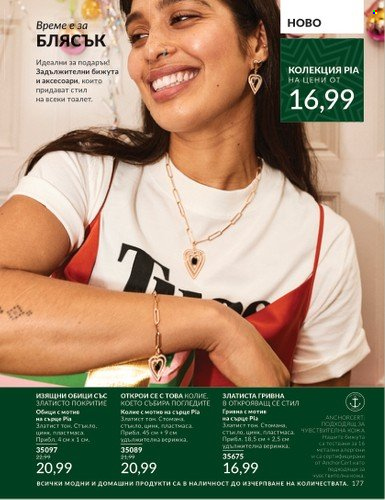 Брошура на Avon - 01.12.2024 - 31.12.2024. Страница 177