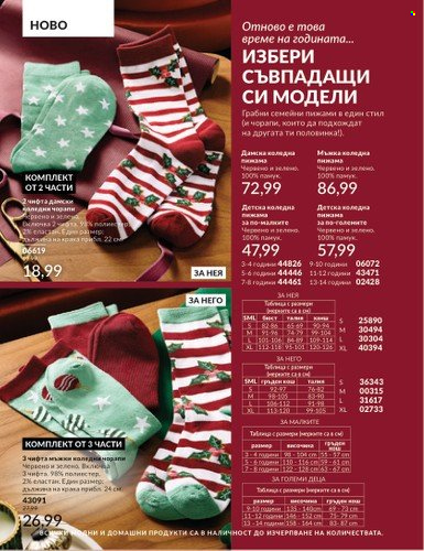 Брошура на Avon - 01.12.2024 - 31.12.2024. Страница 182