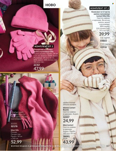 Брошура на Avon - 01.12.2024 - 31.12.2024. Страница 187