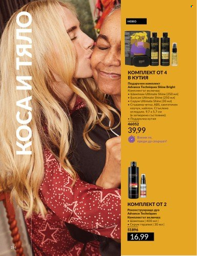 Брошура на Avon - 01.12.2024 - 31.12.2024. Страница 194