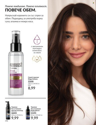 Брошура на Avon - 01.12.2024 - 31.12.2024. Страница 196