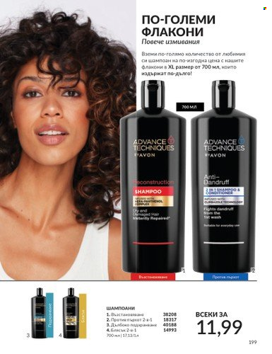 Брошура на Avon - 01.12.2024 - 31.12.2024. Страница 199