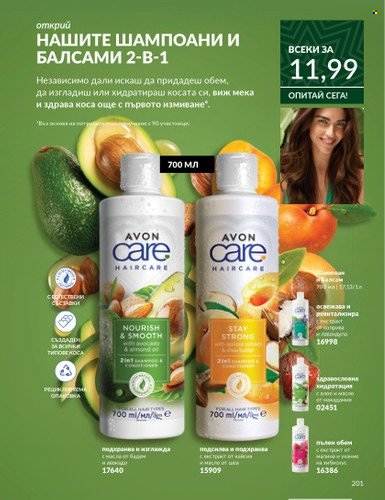 Брошура на Avon - 01.12.2024 - 31.12.2024. Страница 201