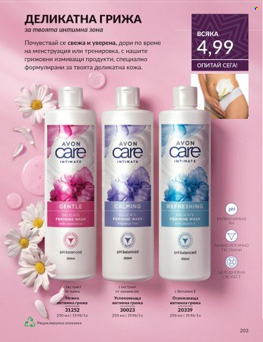 Брошура на Avon - 01.12.2024 - 31.12.2024. Страница 203