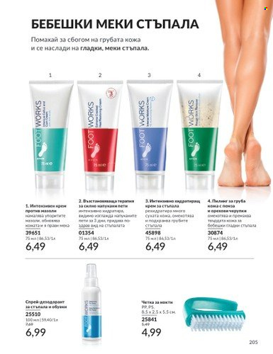 Брошура на Avon - 01.12.2024 - 31.12.2024. Страница 205