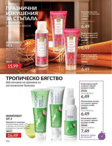 Брошура на Avon - 01.12.2024 - 31.12.2024. Страница 206