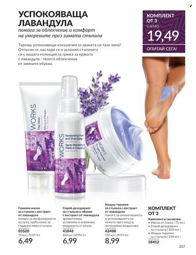 Брошура на Avon - 01.12.2024 - 31.12.2024. Страница 207
