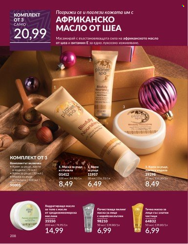 Брошура на Avon - 01.12.2024 - 31.12.2024. Страница 208