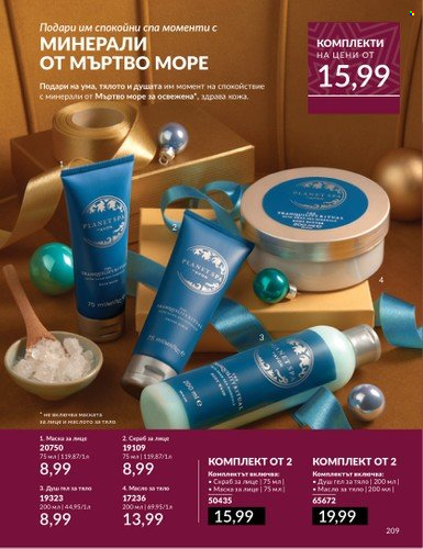 Брошура на Avon - 01.12.2024 - 31.12.2024. Страница 209