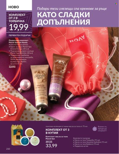 Брошура на Avon - 01.12.2024 - 31.12.2024. Страница 210