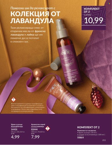 Брошура на Avon - 01.12.2024 - 31.12.2024. Страница 211