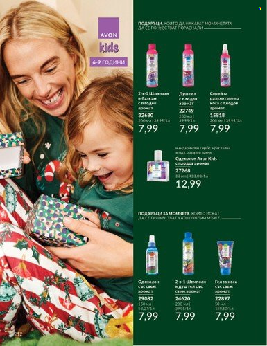 Брошура на Avon - 01.12.2024 - 31.12.2024. Страница 212