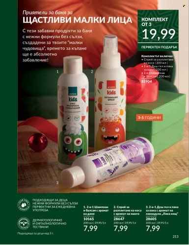 Брошура на Avon - 01.12.2024 - 31.12.2024. Страница 213
