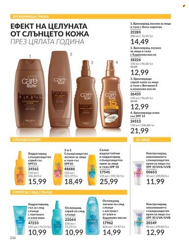 Брошура на Avon - 01.12.2024 - 31.12.2024. Страница 214