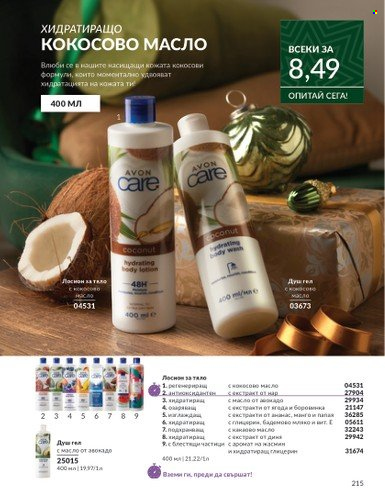Брошура на Avon - 01.12.2024 - 31.12.2024. Страница 215