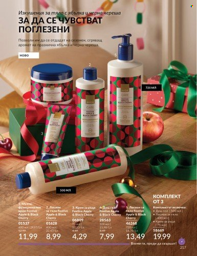Брошура на Avon - 01.12.2024 - 31.12.2024. Страница 217