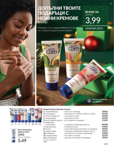 Брошура на Avon - 01.12.2024 - 31.12.2024. Страница 219