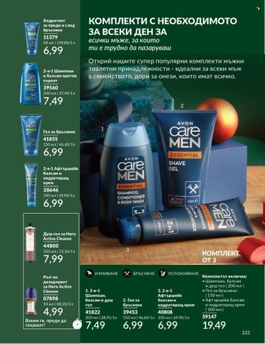 Брошура на Avon - 01.12.2024 - 31.12.2024. Страница 221