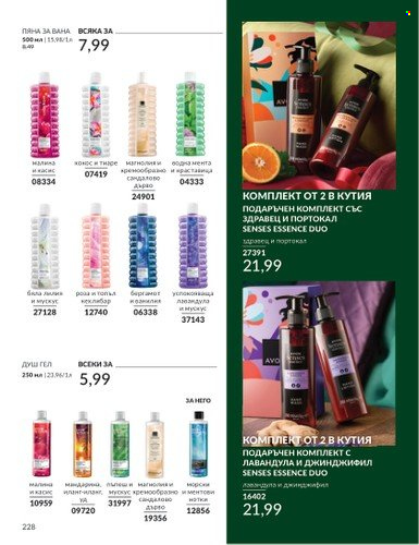 Брошура на Avon - 01.12.2024 - 31.12.2024. Страница 228