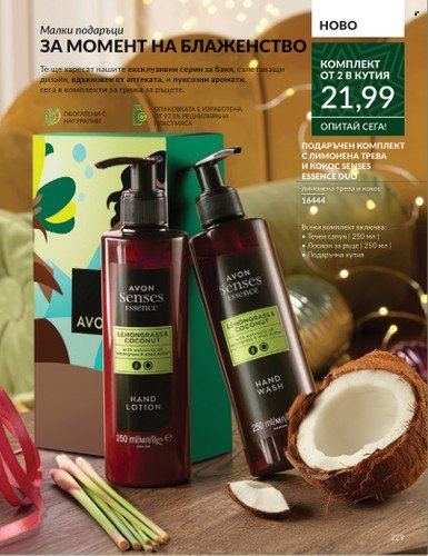Брошура на Avon - 01.12.2024 - 31.12.2024. Страница 229