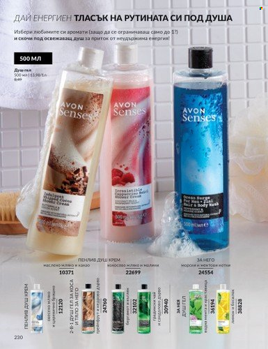 Брошура на Avon - 01.12.2024 - 31.12.2024. Страница 230