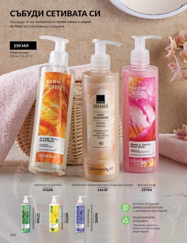 Брошура на Avon - 01.12.2024 - 31.12.2024. Страница 232