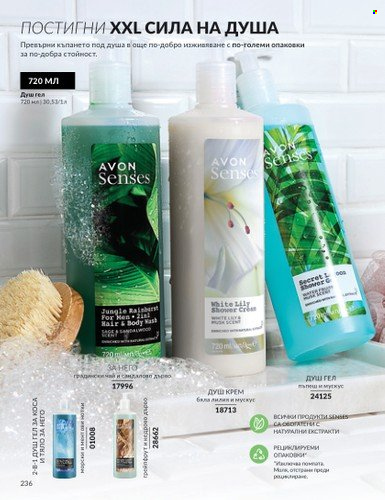Брошура на Avon - 01.12.2024 - 31.12.2024. Страница 236