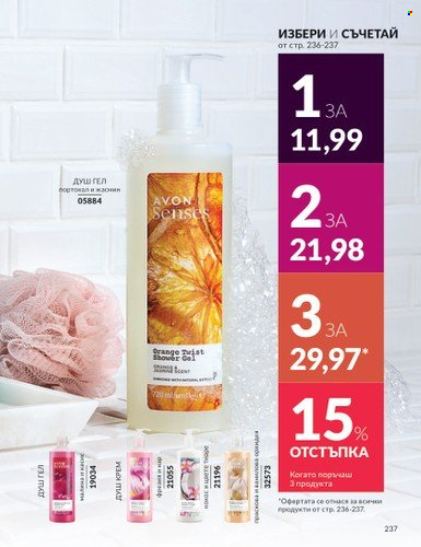 Брошура на Avon - 01.12.2024 - 31.12.2024. Страница 237