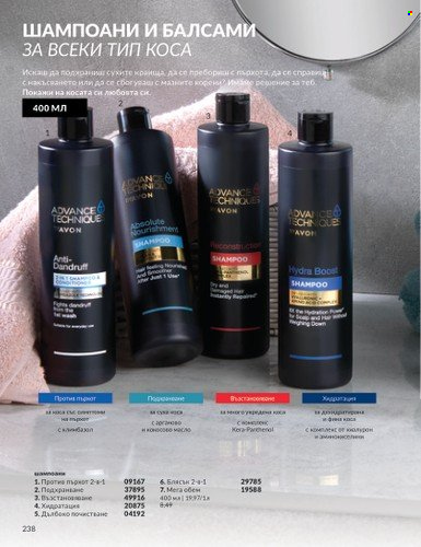 Брошура на Avon - 01.12.2024 - 31.12.2024. Страница 238
