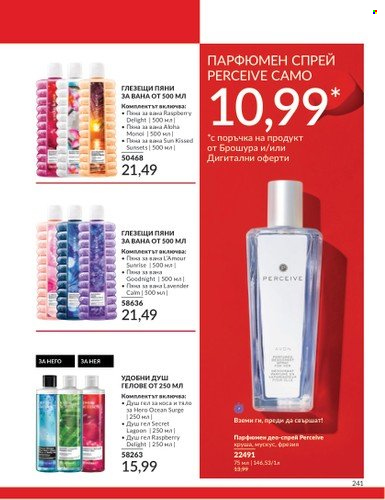 Брошура на Avon - 01.12.2024 - 31.12.2024. Страница 241