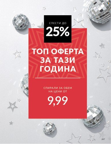 Брошура на Avon - 01.12.2024 - 31.12.2024. Страница 247