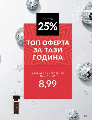Брошура на Avon - 01.12.2024 - 31.12.2024. Страница 249