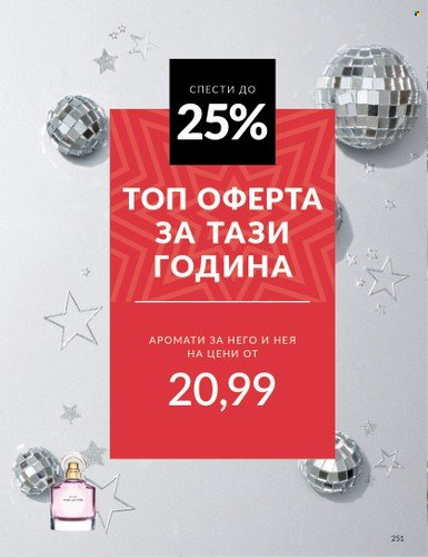 Брошура на Avon - 01.12.2024 - 31.12.2024. Страница 251