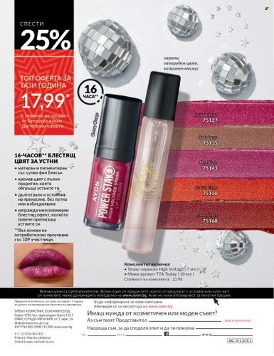 Брошура на Avon - 01.12.2024 - 31.12.2024. Страница 252