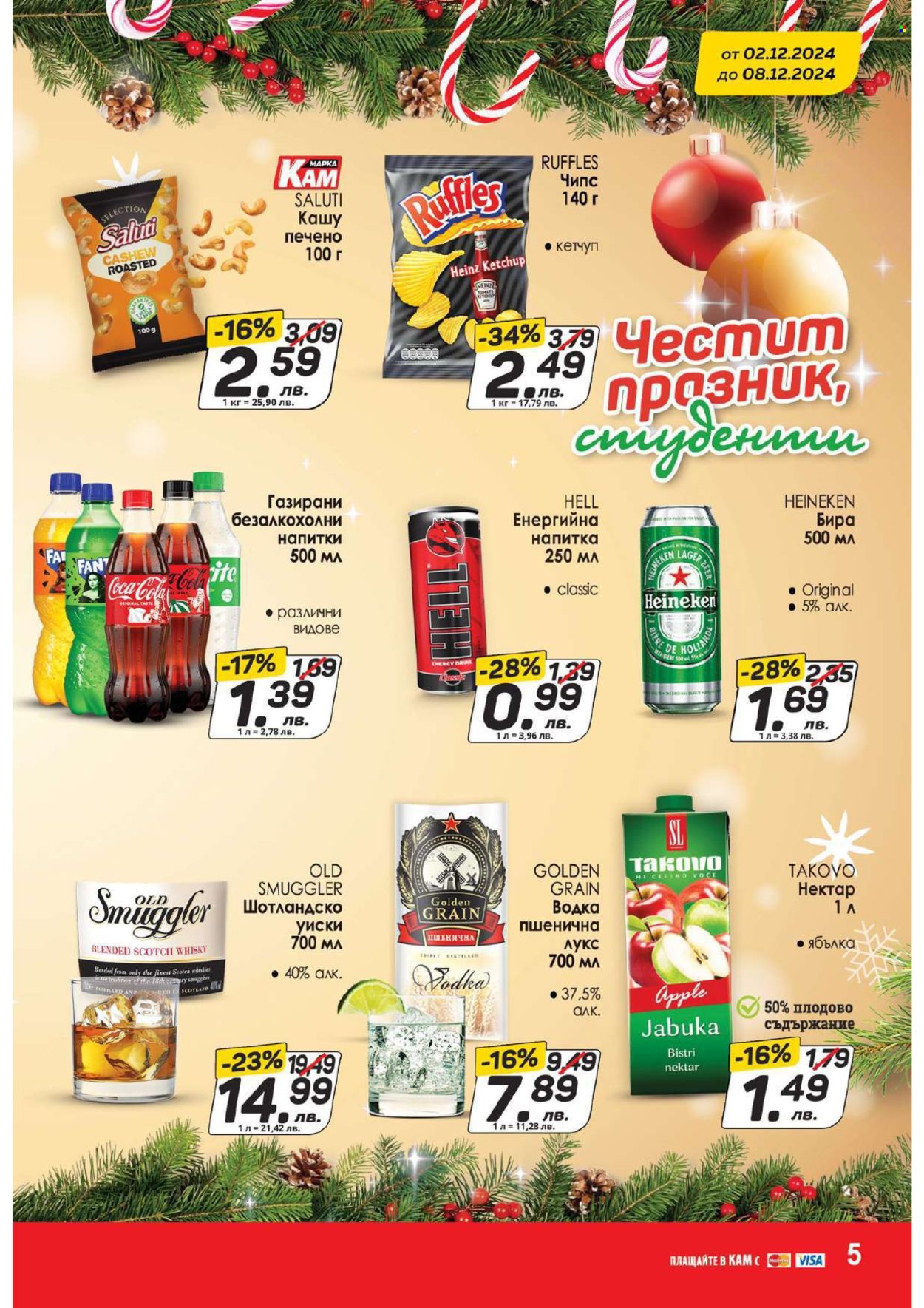 Брошура на КАМ Маркет - 02.12.2024 - 08.12.2024. Страница 5