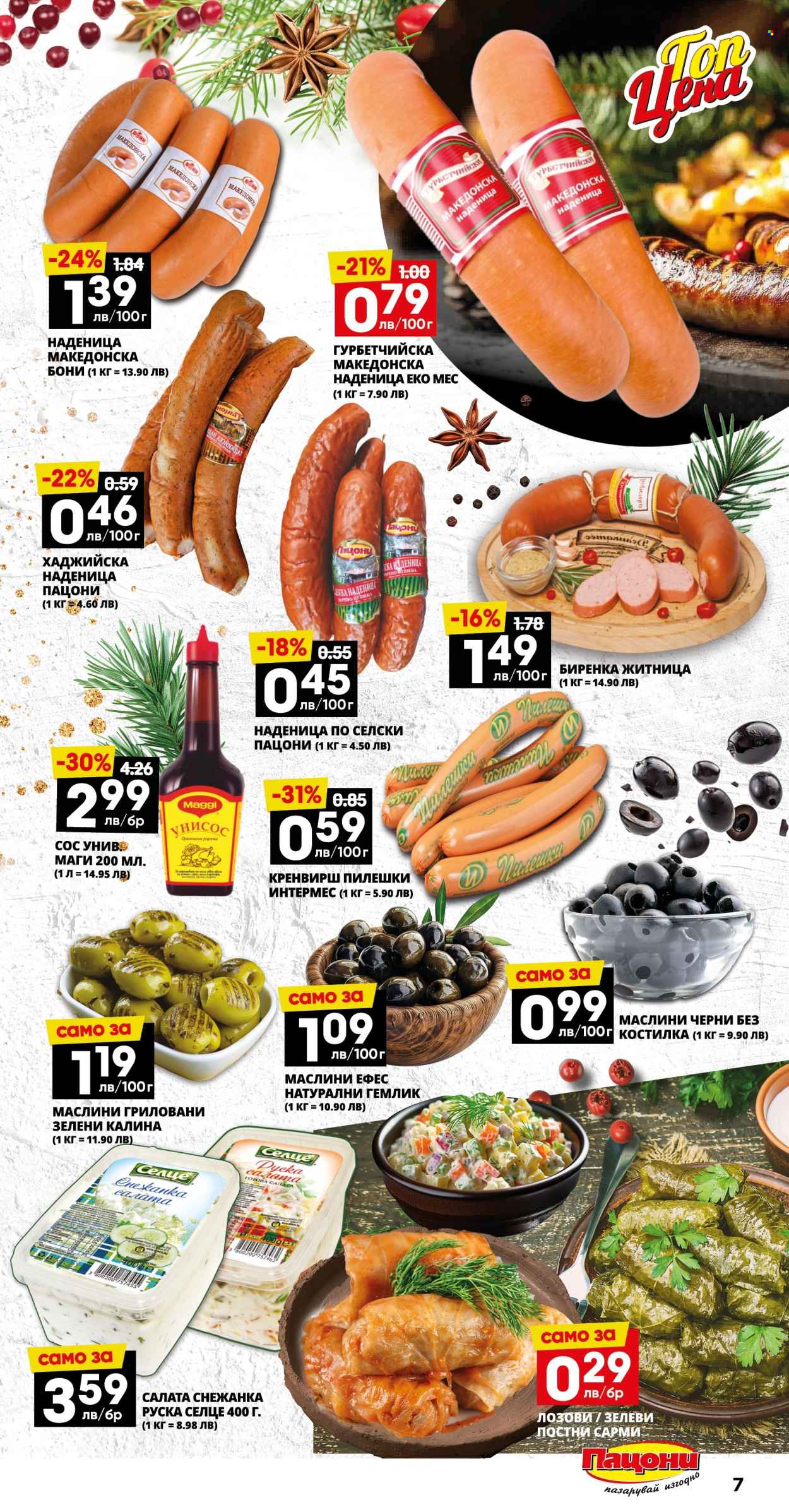 Брошура на Пацони - 02.12.2024 - 15.12.2024. Страница 7