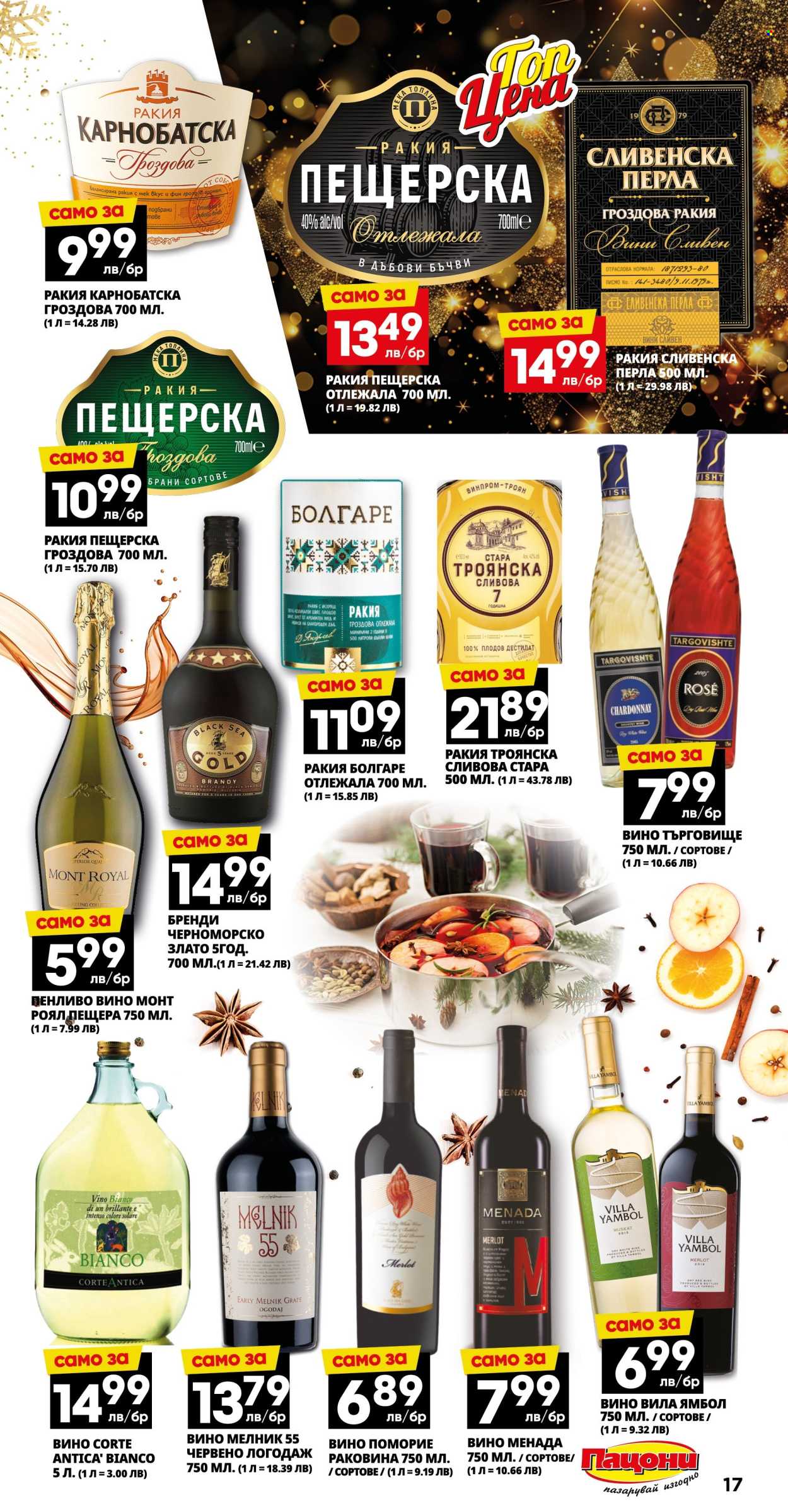 Брошура на Пацони - 02.12.2024 - 15.12.2024. Страница 17