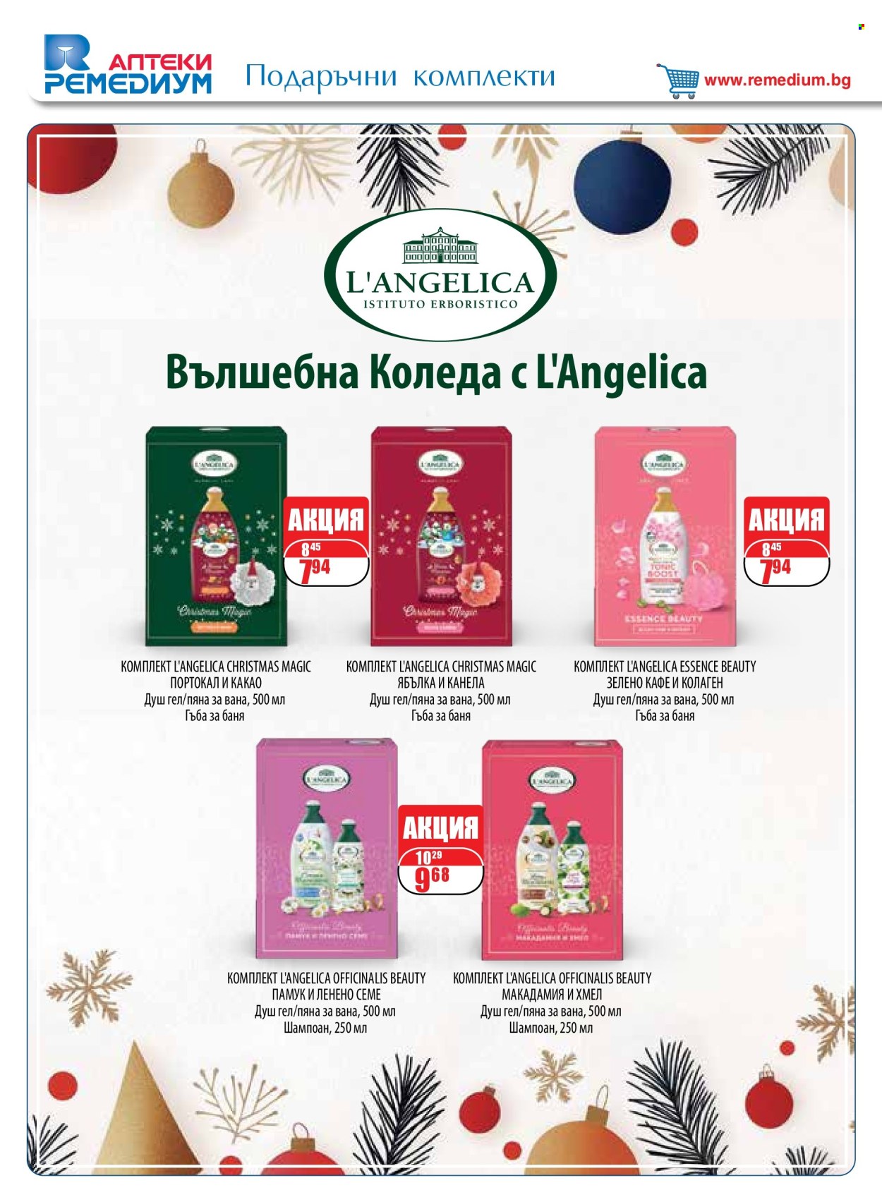Брошура на Ремедиум - 01.12.2024 - 31.12.2024. Страница 36