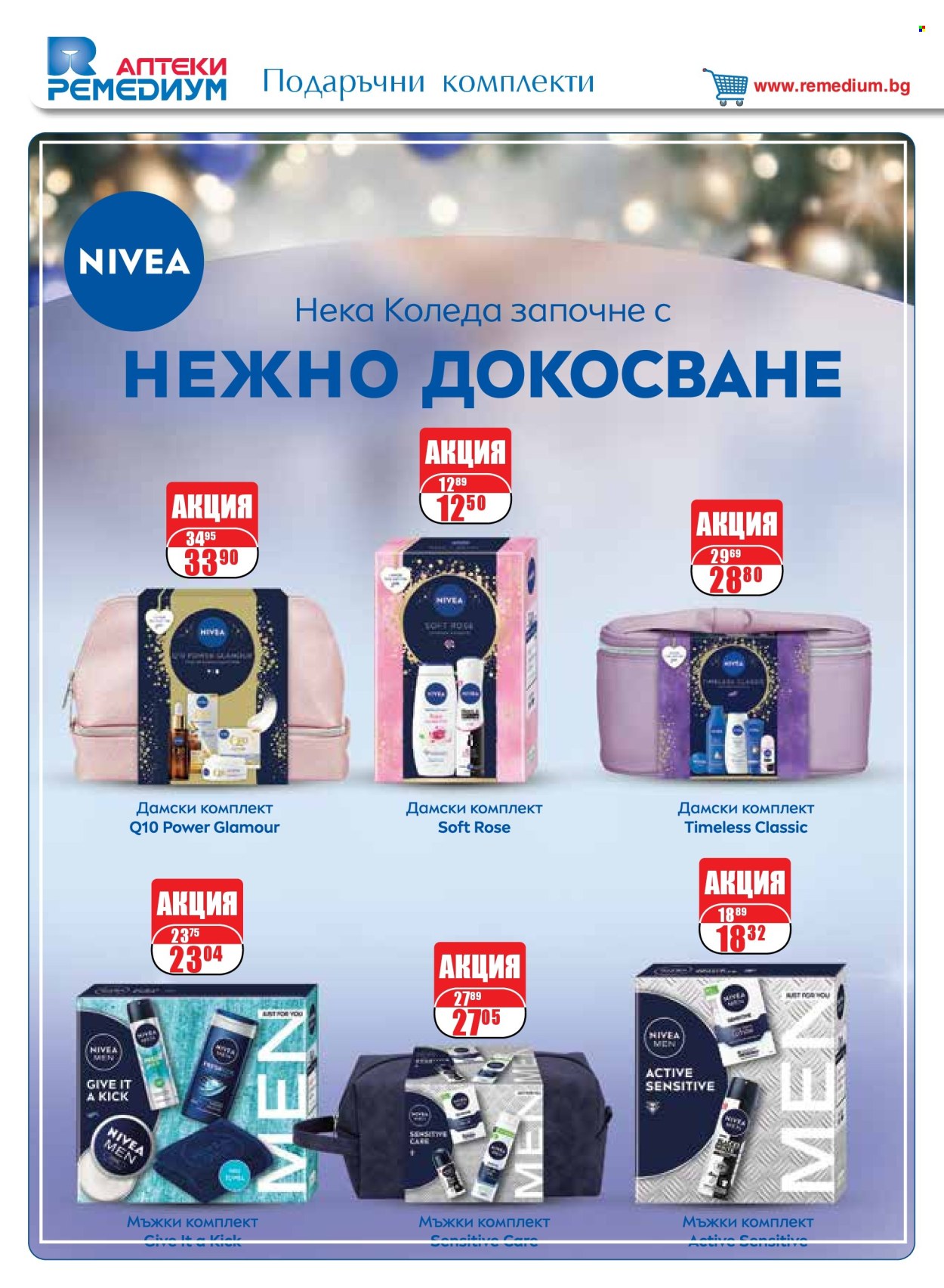 Брошура на Ремедиум - 01.12.2024 - 31.12.2024. Страница 38