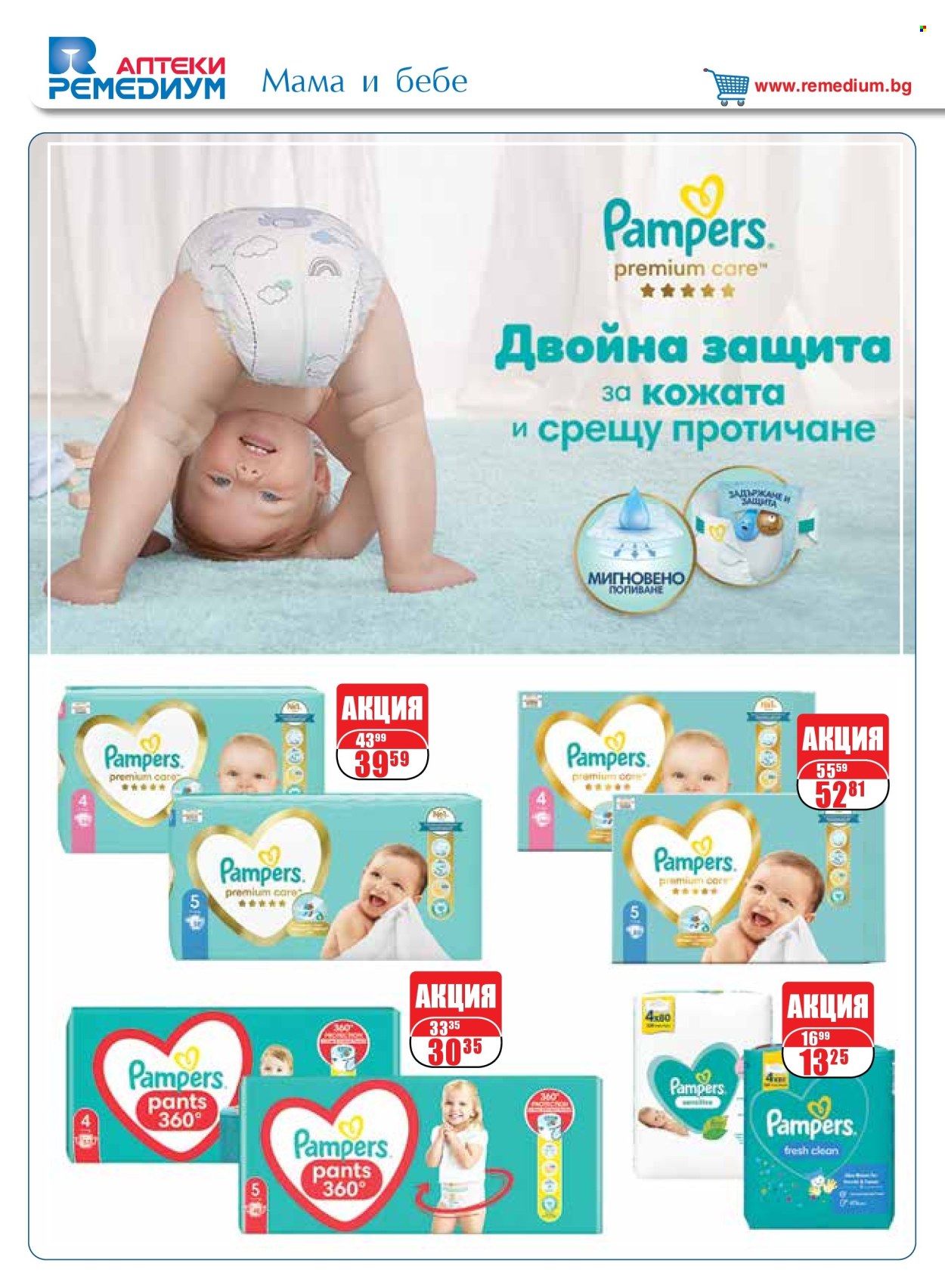 Брошура на Ремедиум - 01.12.2024 - 31.12.2024. Страница 70