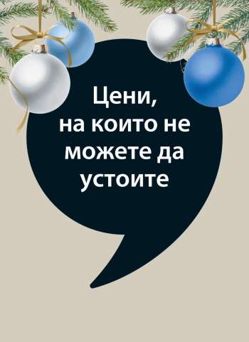 Брошура на JYSK - 02.12.2024 - 31.12.2024.