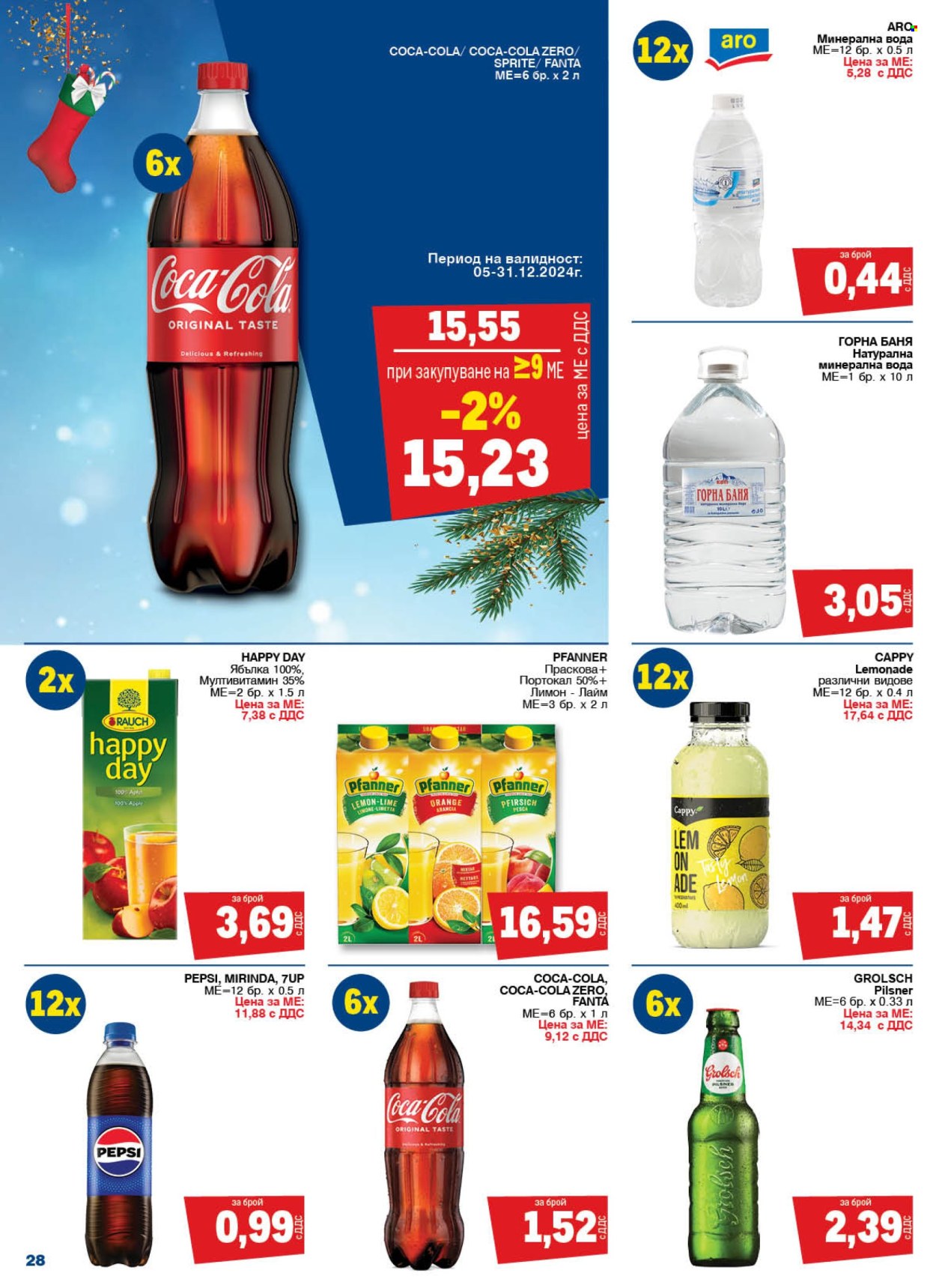 Брошура на МЕТРО - 05.12.2024 - 18.12.2024. Страница 28