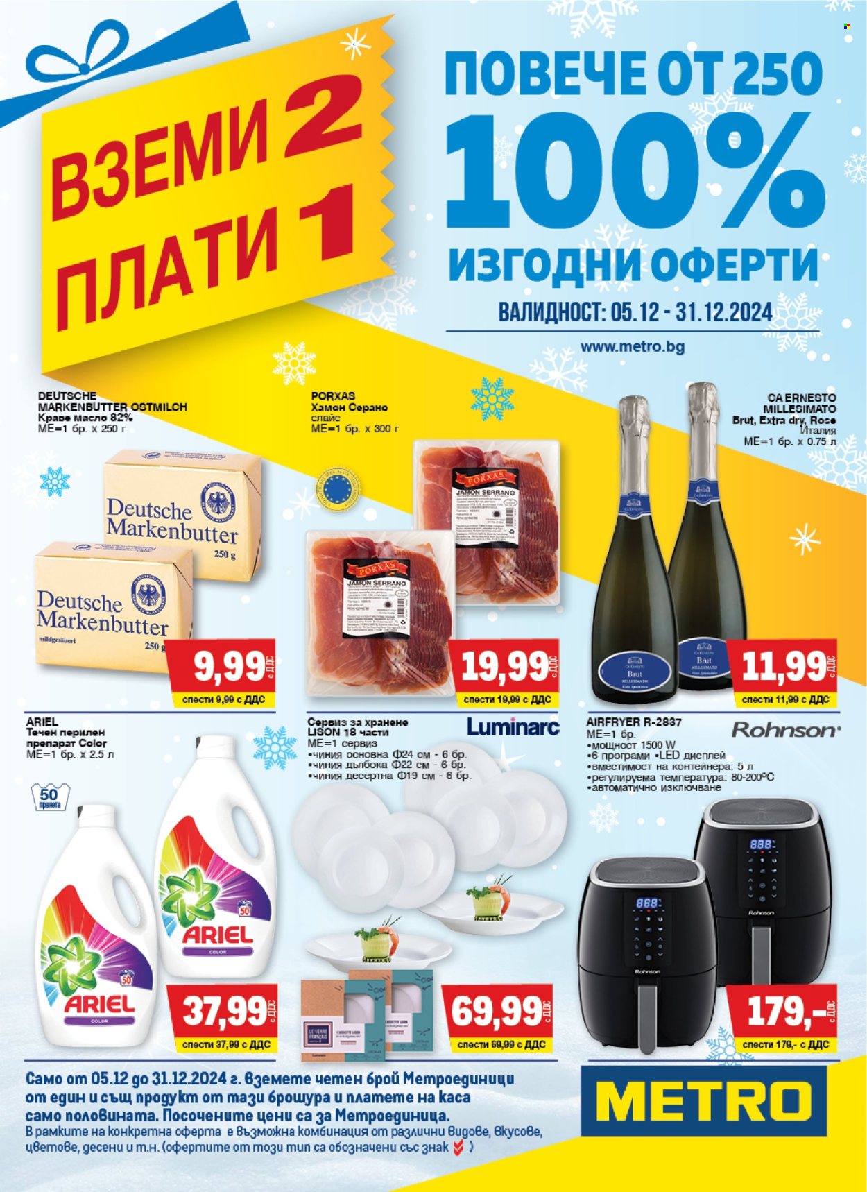 Брошура на МЕТРО - 05.12.2024 - 31.12.2024. Страница 1